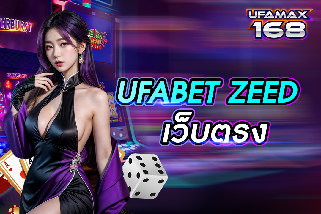 ufabet zeed เว็บตรง