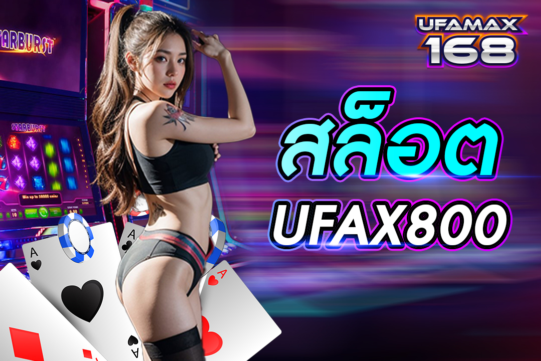 สล็อตufa800