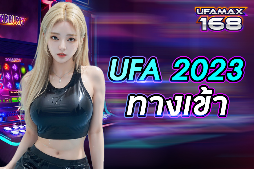 ufa 2023 ทางเข้า