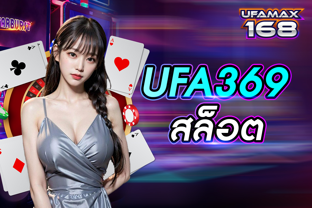 Ufa369 สล็อต