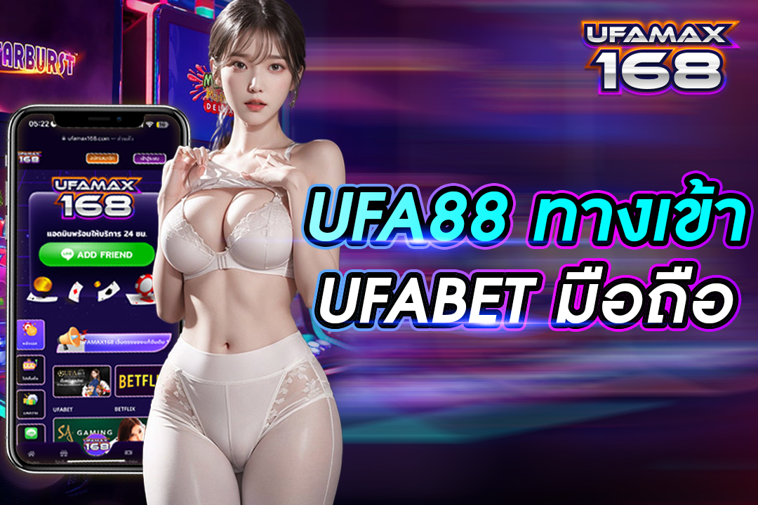 ufa88 ทางเข้า ufabet มือถือ