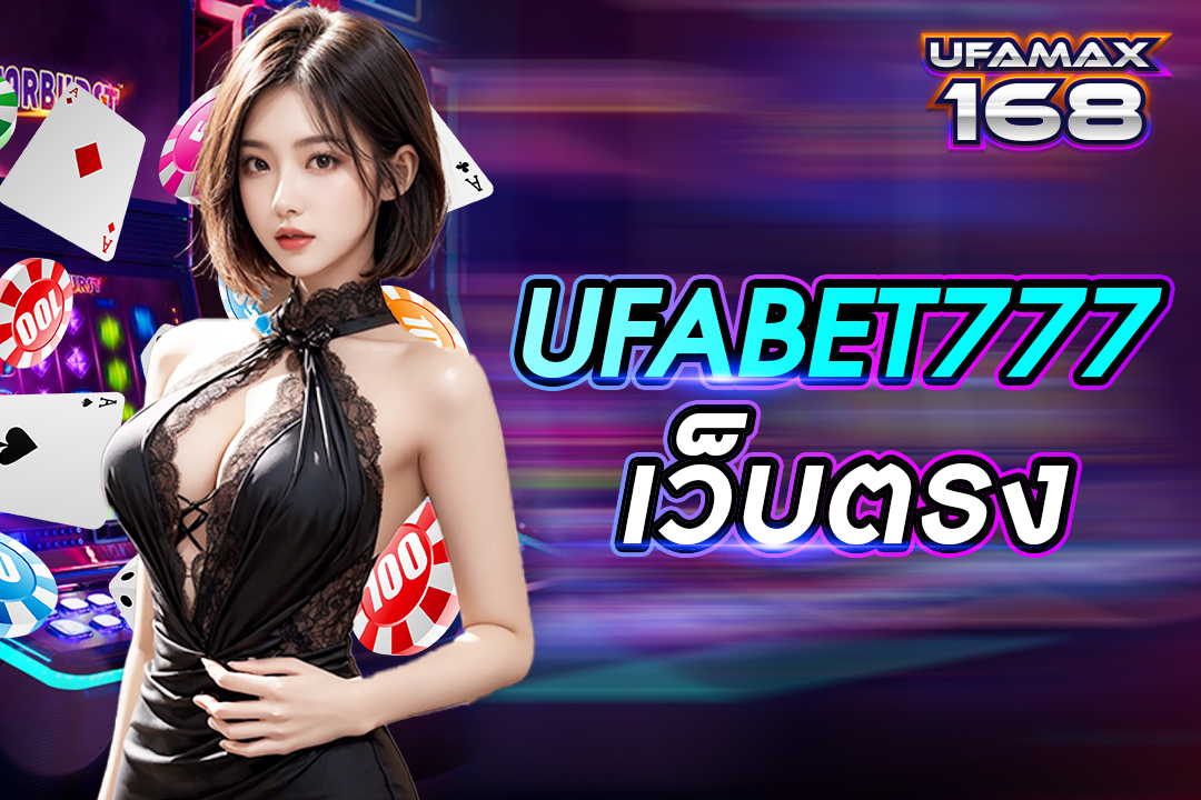 ufabet777 เว็บตรง