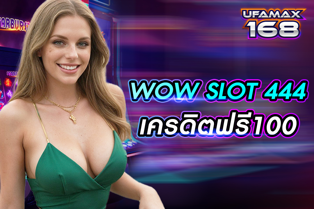 wow slot 444เครดิตฟรี100